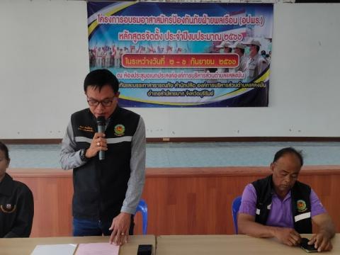 โครงการอบรมอปพร.หลัก(สูตรจัดตั้ง) ปี พ.ศ.2566 อบต.แสลงพัน