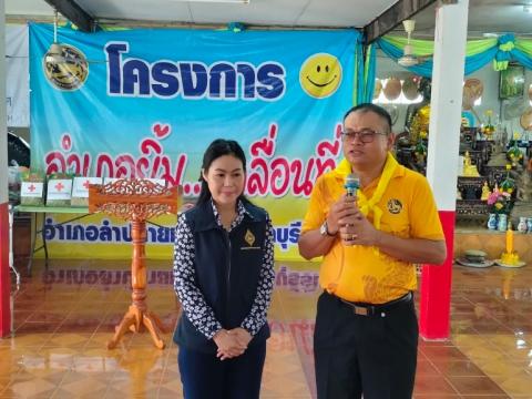 โครงการอำเภอยิ้ม...เคลื่อนที่ ประจำเดือน ตุลาคม 2566