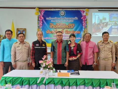 อำเภอลำปลายมาศ ประชุมสัญจร ครั้งที่ 11/2566