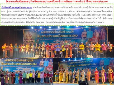 ประเพณีลอยกระทง ประจำปีงบประมาณ 2567