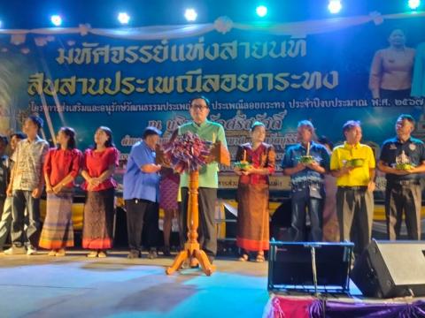 ประเพณีลอยกระทง ประจำปีงบประมาณ 2567