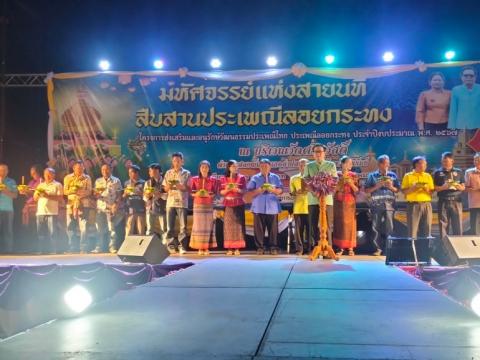 ประเพณีลอยกระทง ประจำปีงบประมาณ 2567