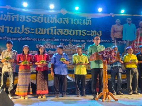 ประเพณีลอยกระทง ประจำปีงบประมาณ 2567