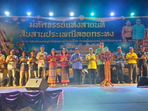 ประเพณีลอยกระทง ประจำปีงบประมาณ 2567