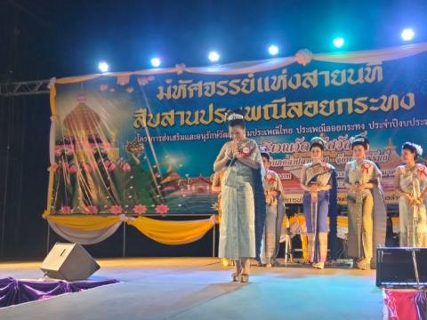 ประเพณีลอยกระทง ประจำปีงบประมาณ 2567