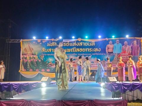 ประเพณีลอยกระทง ประจำปีงบประมาณ 2567