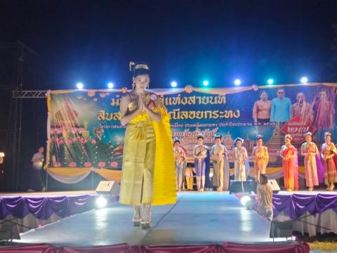ประเพณีลอยกระทง ประจำปีงบประมาณ 2567