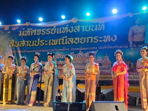 ประเพณีลอยกระทง ประจำปีงบประมาณ 2567