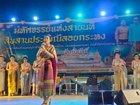 ประเพณีลอยกระทง ประจำปีงบประมาณ 2567