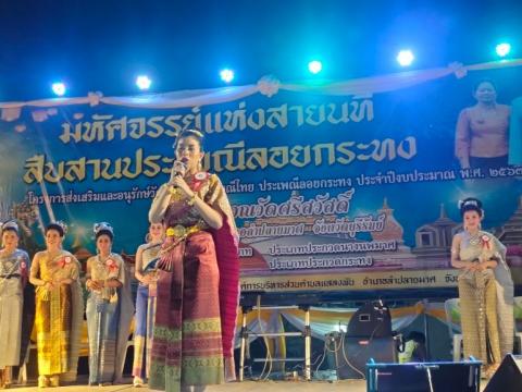 ประเพณีลอยกระทง ประจำปีงบประมาณ 2567