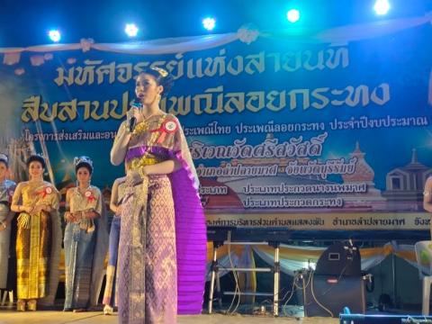 ประเพณีลอยกระทง ประจำปีงบประมาณ 2567