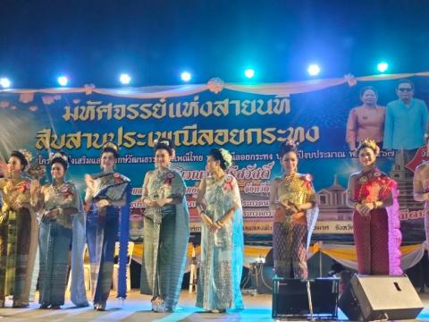 ประเพณีลอยกระทง ประจำปีงบประมาณ 2567