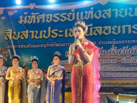 ประเพณีลอยกระทง ประจำปีงบประมาณ 2567