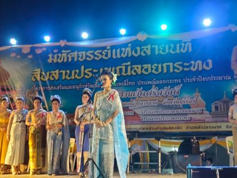 ประเพณีลอยกระทง ประจำปีงบประมาณ 2567