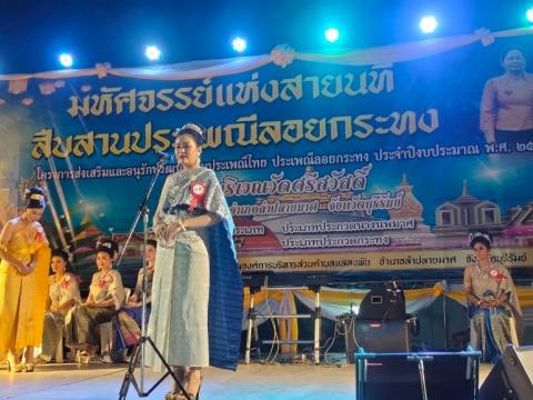 ประเพณีลอยกระทง ประจำปีงบประมาณ 2567