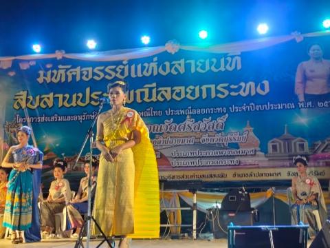 ประเพณีลอยกระทง ประจำปีงบประมาณ 2567