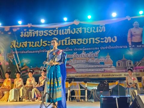 ประเพณีลอยกระทง ประจำปีงบประมาณ 2567