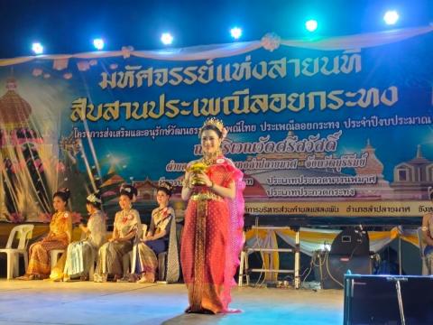 ประเพณีลอยกระทง ประจำปีงบประมาณ 2567