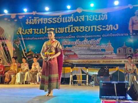 ประเพณีลอยกระทง ประจำปีงบประมาณ 2567
