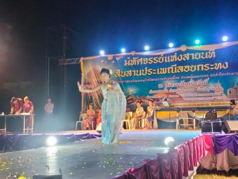 ประเพณีลอยกระทง ประจำปีงบประมาณ 2567
