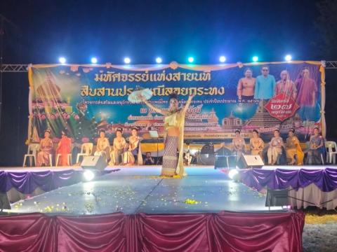 ประเพณีลอยกระทง ประจำปีงบประมาณ 2567
