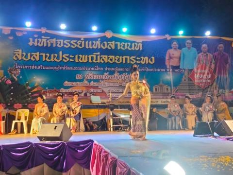 ประเพณีลอยกระทง ประจำปีงบประมาณ 2567