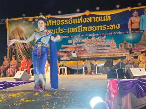 ประเพณีลอยกระทง ประจำปีงบประมาณ 2567