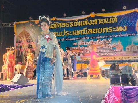ประเพณีลอยกระทง ประจำปีงบประมาณ 2567