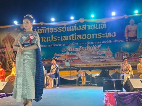 ประเพณีลอยกระทง ประจำปีงบประมาณ 2567