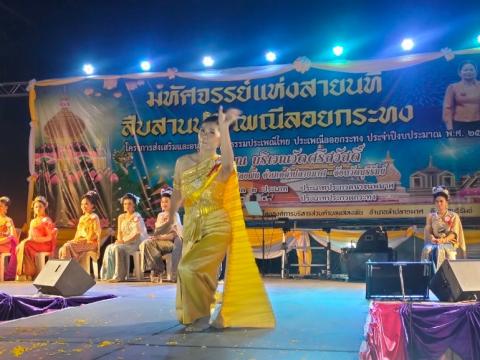 ประเพณีลอยกระทง ประจำปีงบประมาณ 2567