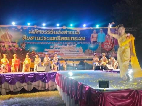 ประเพณีลอยกระทง ประจำปีงบประมาณ 2567
