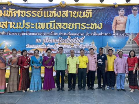 ประเพณีลอยกระทง ประจำปีงบประมาณ 2567