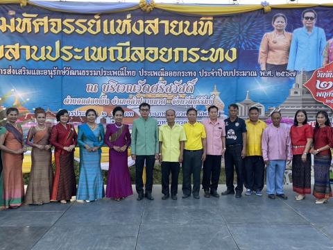 ประเพณีลอยกระทง ประจำปีงบประมาณ 2567