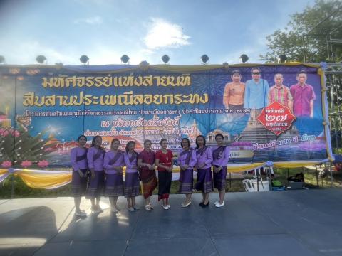 ประเพณีลอยกระทง ประจำปีงบประมาณ 2567