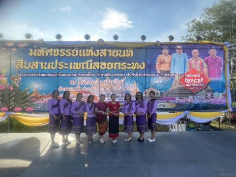 ประเพณีลอยกระทง ประจำปีงบประมาณ 2567