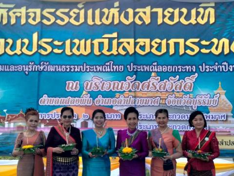 ประเพณีลอยกระทง ประจำปีงบประมาณ 2567