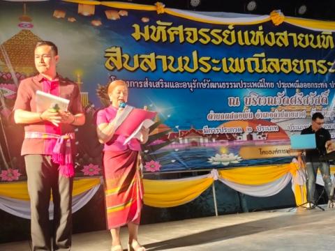 ประเพณีลอยกระทง ประจำปีงบประมาณ 2567