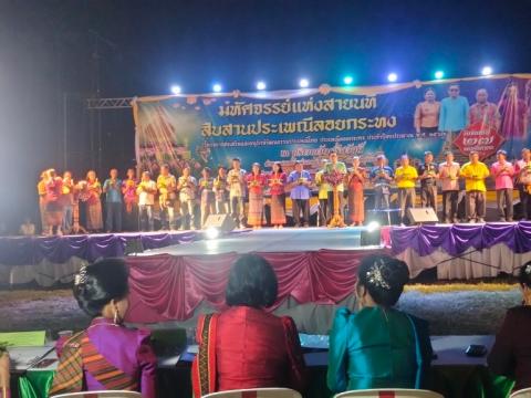 ประเพณีลอยกระทง ประจำปีงบประมาณ 2567