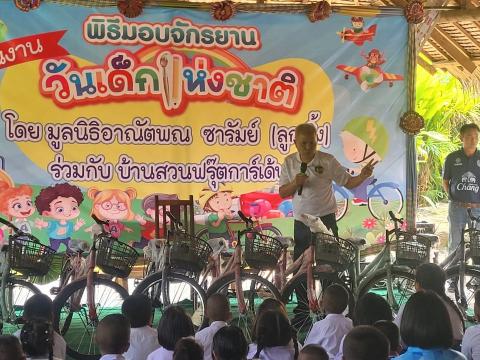 กิจกรรมวันเด็กแห่งชาติ ประจำปี 2567 ณ บ้านสวนฟรุ๊ตการ์เด้นส์