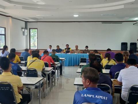 ประชุมเตรียมความพร้อมตั้งศูนย์ปฏิบัติการรักศรัทธาต้านยาเสพติด