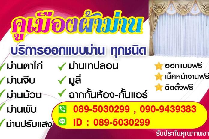 ร้านผ้าม่านบุรีรัมย์