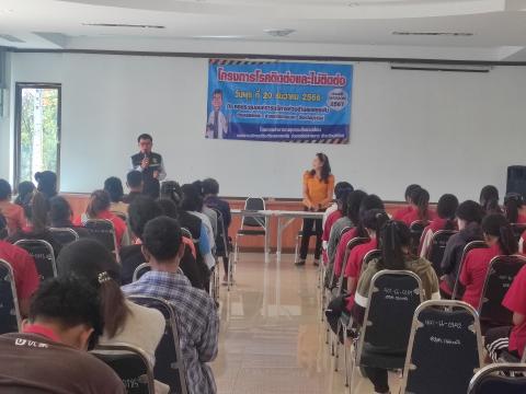 โครงการโรคติดต่อ และไม่ติดต่อ ประจำปีงบประมาณ 2567