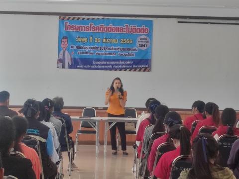 โครงการโรคติดต่อ และไม่ติดต่อ ประจำปีงบประมาณ 2567