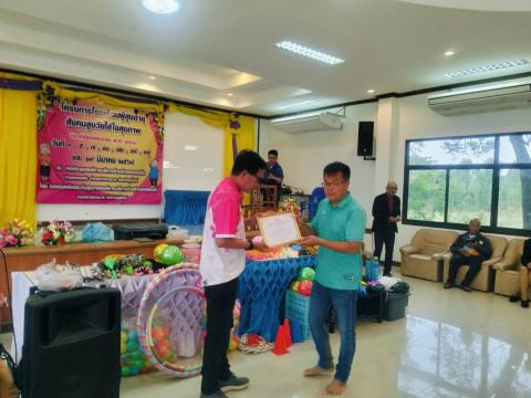 ประกาศยกย่องเชิดชูเกียรติ อาสาสมัครท้องถิ่นรักษ์โลก ต.แสลงพัน