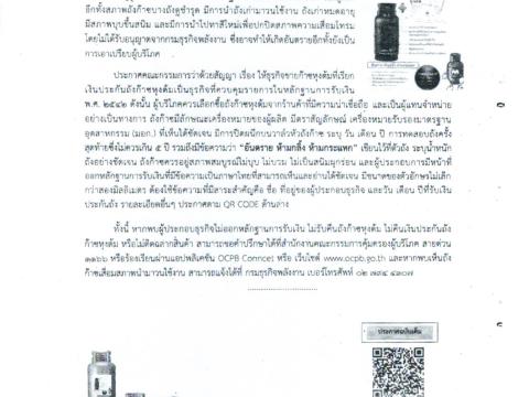 ประชาสัมพันธ์เผยแพร่ข่าว สคบ. ด้านคุมครองผู้บริโภค