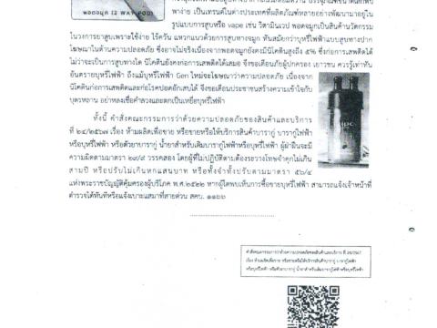 ประชาสัมพันธ์เผยแพร่ข่าว สคบ. ด้านคุมครองผู้บริโภค