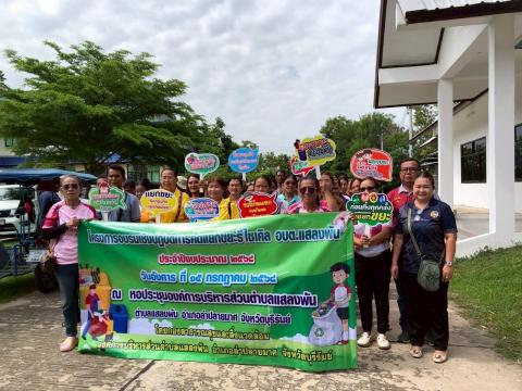 โครงการอบรมเชิงปฏิบัติการคัดแยกขยะรีไซเคิล ปีงบประมาณ 2568