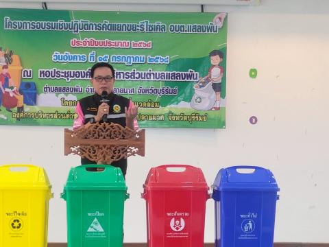 โครงการอบรมเชิงปฏิบัติการคัดแยกขยะรีไซเคิล ปีงบประมาณ 2568