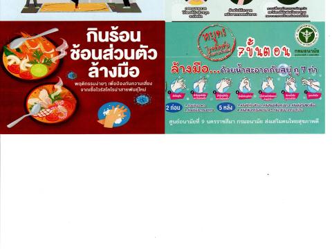 รณรงค์การปรับเปลี่ยนพฤติกรรมการบริโภค และการจัดการสุขาภิบาล