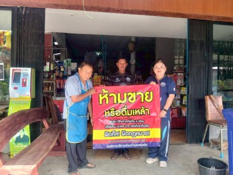 ห้ามจำหน่ายเครื่องดื่มแอลกอฮอล์ให้ผู้ที่มีอายุต่ำกว่า20ปี